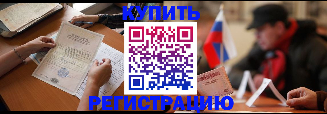прописка штамп в Алагире